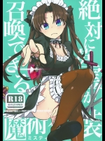 絶対に英霊が召喚できる魔術礼装 (FateGrand Order)