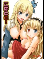 [Little☆Cosmos (綾乃るみ)] こばとと! (僕は友達が少ない)_2