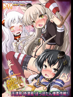 [サークルENERGY (新春夏秋冬)] 艦ぼて 天津風・時津風・ほっぽたん懐柔作戦! (艦隊これくしょん -艦これ-)_2