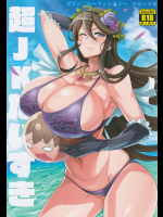 (C90) [すりーえむ (むむむ) 超JKだいすき (グランブルーファンタジー)