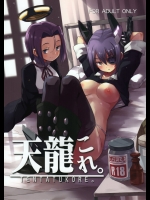 [あちきのめがね]天龍これ。 (艦隊これくしょん -艦これ-)