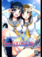 (C90) [Tori鍋 (くらっぴ)] よしまるサンシャイン!!ずら! (ラブライブ! サンシャイン!!)