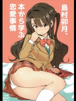 (COMIC1☆10) [OrangeMaru (EXP)] 島村卯月、本から学ぶ恋愛事情 (アイドルマスター シンデレラガールズ)