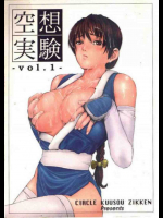 空想実験 Vol.1