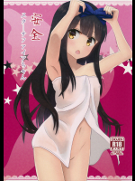 (C91) (同人誌) [ラビットハウス] 安全 スターサファイアちゃん (東方) (エロ)