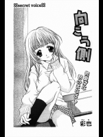 [彩也] 向こう側