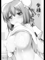 [ねこのこね] 愛種7 おまけ本 (東方Project)