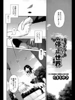 [たまちゆき]ボクらの停止世界 前編