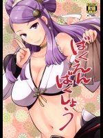 Bakuen Bakushou          