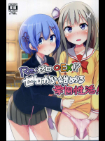 Reゼロ○EX!ゼロから始める学園性活