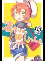 [すたぢおヲルト]凛ちゃんといっしょ。 (ラブライブ!)_2