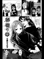 [平間ひろかず] 秘密の華