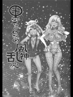 [ありすの宝箱×ワトサト]黒ギャル幻想郷風神乱心(東方Project)