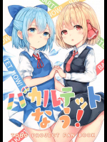 バカルテットなう！