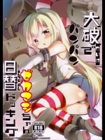 (こみトレ22) [要 (椎名悠輝)] 大破でパンパンゼカマシちゃん日替ドッキング (艦隊これくしょん-艦これ-)_2