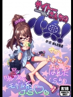 [齋藤帝國]サイトーさんちの小奥！ EP01ぱんだ性活 + EP02まゆのおもいやり(オリジナル)