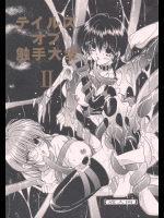 (サンクリ25) [WHITE ELEPHANT (よろず)] テイルズ オブ 触手大全II