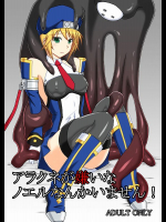 アラクネが嫌いなノエルなんかいません!