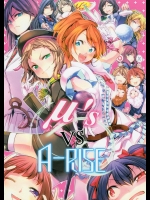 [徒歩二分(茶戸)] μ`s VS A-RISE (ラブライブ!)
