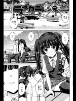 [竹内一真] ラブカラ