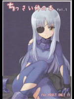 [柚子苑]ちっさい姉の本 vol.1 (魔法少女リリカルなのは)