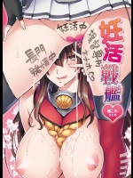 [ポリンキー広場 (堀博昭)] 妊活戦艦 (艦隊これくしょん -艦これ-)_3