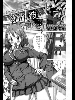 [望月あづみ] 純情な彼はトマト色