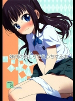 [備前式ロロップ]妹のおしりでえっちする本(オリジナル)_2