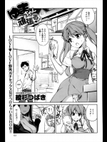 [綾杉つばき] ゆまちゃん頑張る！