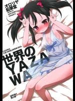 [オロリヤ鉛筆堂]世界のYAZAWA(ラブライブ！)_2