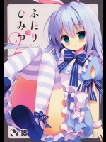 (みみけっと33) [Public bath (いずみゆひな)] ふたりのひみつ2 (ご注文はうさぎですか？)