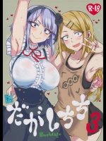 (C88) [BlueMage (あおいまなぶ)] だがしちち3 (だがしかし)_6