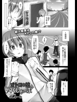[るしゅーと] オトコの娘りくじょーぶ