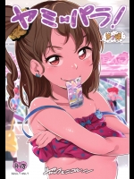 (C88) [ジャックとニコルソン (のりパチ)] ヤミパラ! 第2弾 (オリジナル)