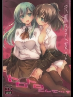 [雑踏景色(岡霧硝)] 花散る乙女2 -トロトロにして- (艦隊これくしょん-艦これ-)