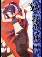 [B.BRS. (B.tarou)] 猫とお茶と休日と。 (ログ・ホライズン)