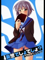 妄想でしょでしょ？長門さん暴走です          