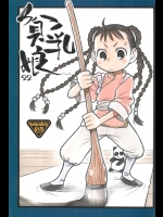 [あしの家(たりる。)] 貧乳娘 22 (鋼の錬金術師)