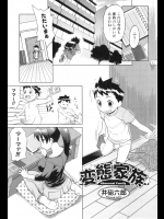 [井硲六郎] 変態家族