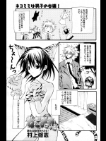 [村上修志] ねこみみごっこ