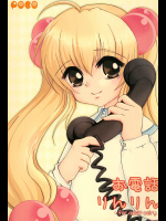 (だんめんずこみっく2) [ペこぽこ (成瀬みち)] お電話りんりん (こどものじかん)