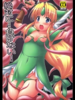 [電磁誘導]絶対に…負けない！