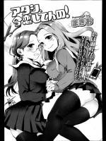 [まきお] アタシ、今恋してんの！