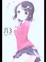 [牛乳屋さん (牛乳のみお)] J’s3 (女子小学生はじめました)