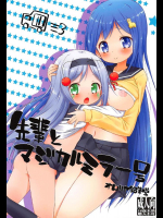 (C88) [オロリヤ鉛筆堂 (無有利安)] 先輩とマジカルミラー号 (てーきゅう)