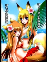 ケモナー好きには堪らないホロとお稲荷さまのフルカラー本ｗｗｗ【狼と香辛料 我が家のお稲荷さま。 同人誌・エロ漫画】