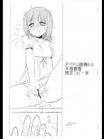 (C82) [ナギヤマスギ (ナギヤマ)] アイドル陵辱6 天海春香 限定コピー本 (アイドルマスター)