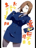 [BlueMage (あおいまなぶ)] 私がモテる理由おしえてあげます (アルドノア・ゼロ)