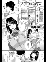 [板場広し] 図書館の約束