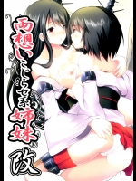 (同人誌) (軍令部酒保 & 砲雷撃戦!よーい! 合同演習参戦目) [セブンスヘブンMAXION (MAKI)] 両想いこじらせ系姉妹・改 (艦隊これくしょん -艦これ-)